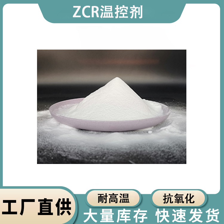 ZCR温控剂在非固化橡胶沥青防水涂料中的重要应用