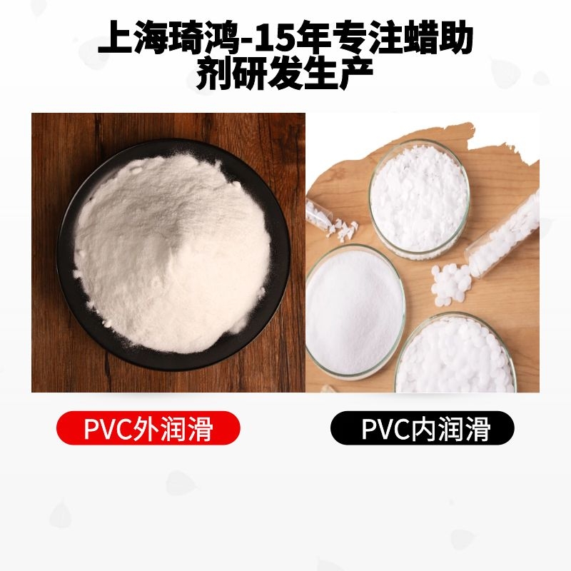 ​PVC润滑剂功能的转变-上海琦鸿