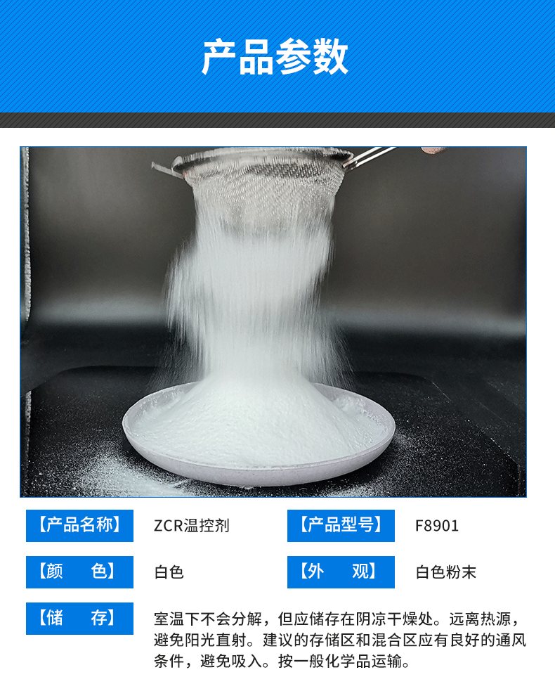 ZCR温控剂-非固化沥青防水涂料核心材料