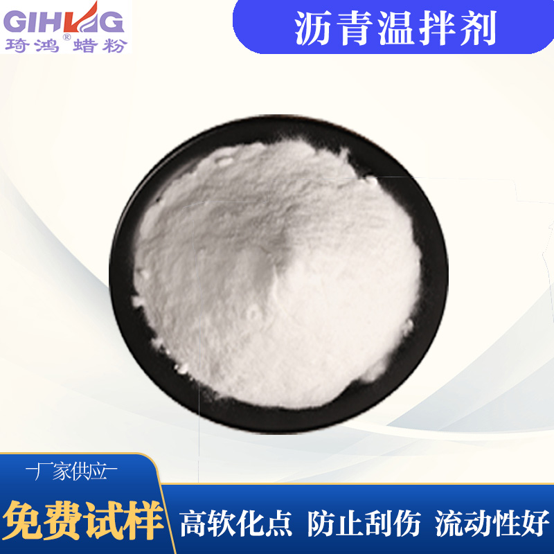 沥青温拌剂的作用