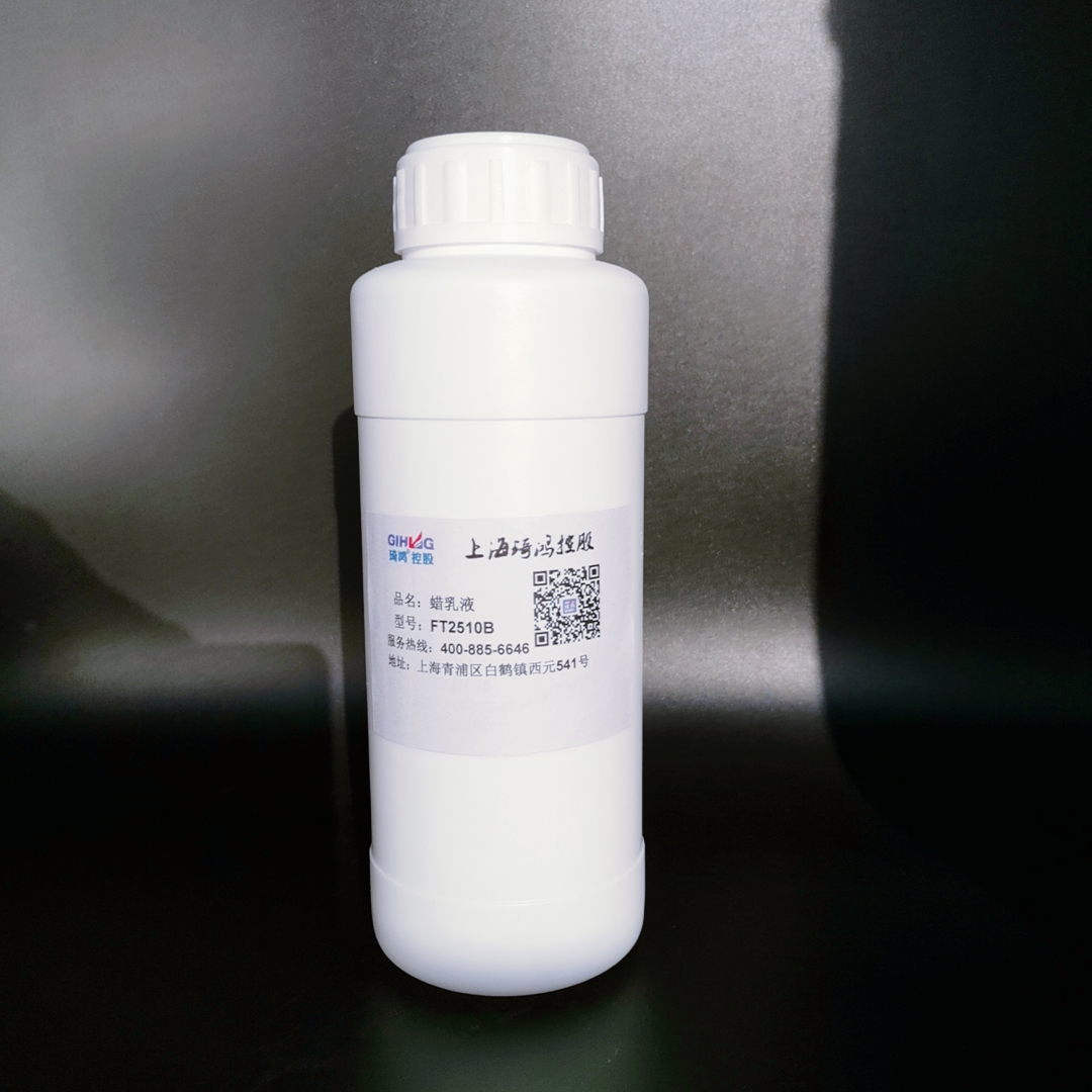 蜡乳液FT2510B