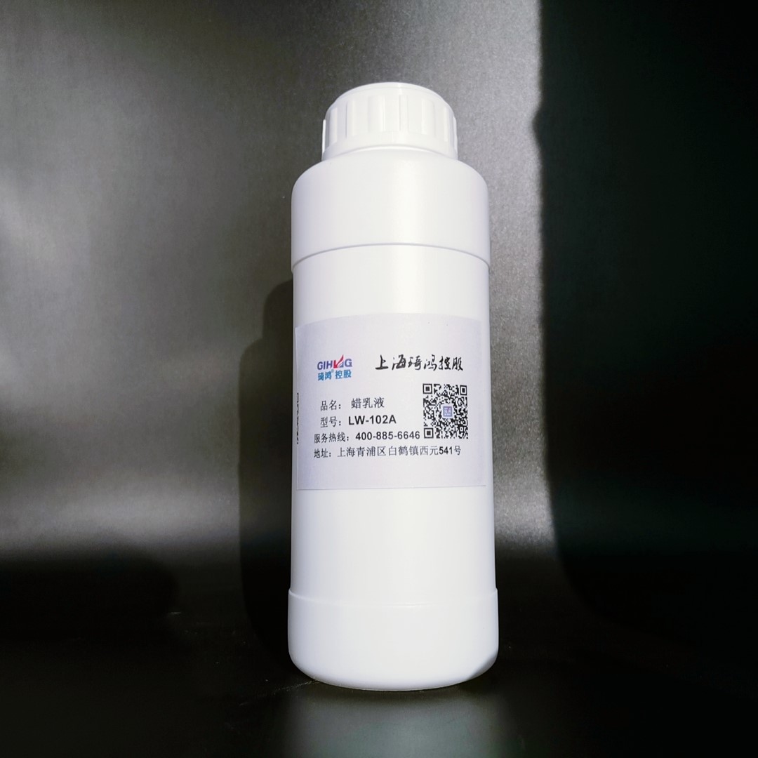 蜡乳液LW-102A