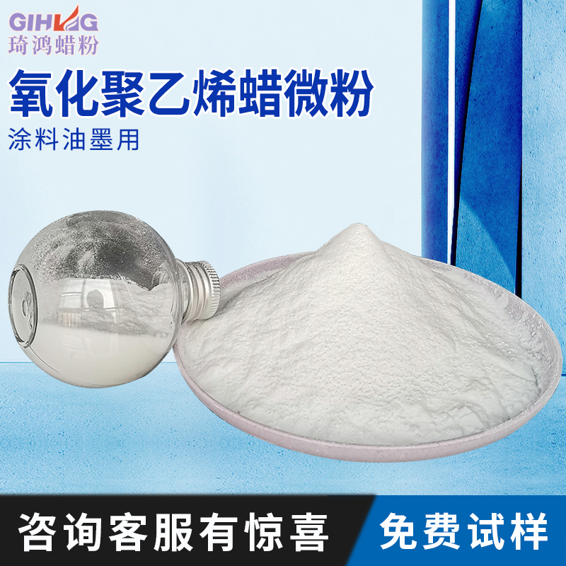 ​氧化聚乙烯蜡在油墨中的作用-上海琦鸿