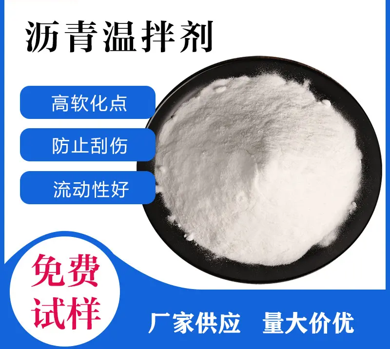 沥青温拌剂的作用和特点