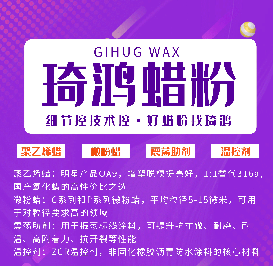 上海琦鸿蜡粉-细节控技术控蜡粉研发生产厂家
