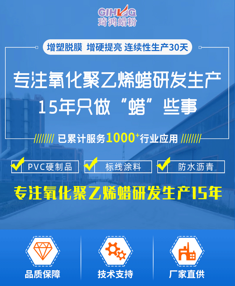 琦鸿蜡粉-15年专注氧化聚乙烯蜡研发生产