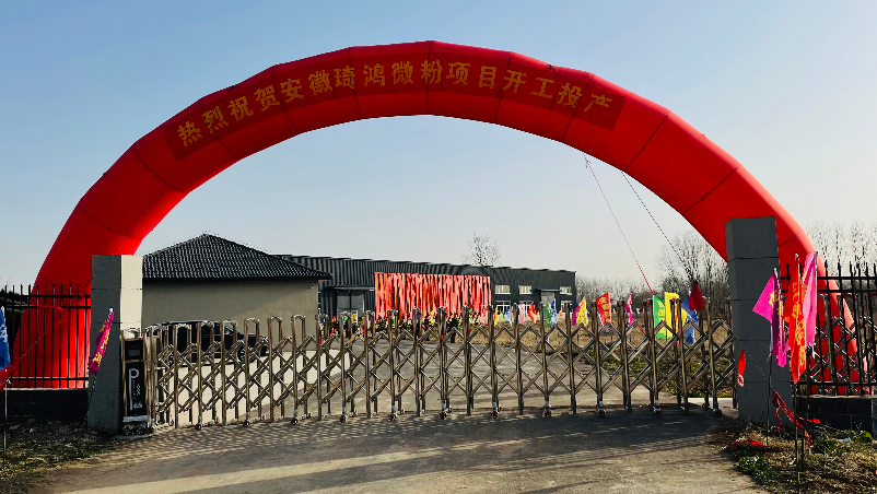 琦鸿新厂大门